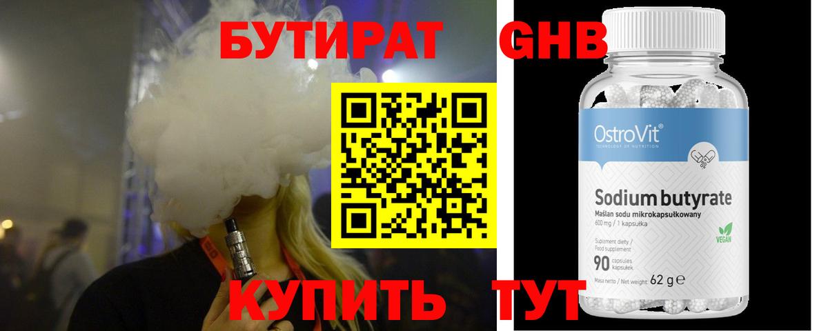 Бутират 1.4BDO  Вход с VPN  Чебоксары 