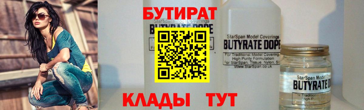 БУТИРАТ бутик Чебоксары
