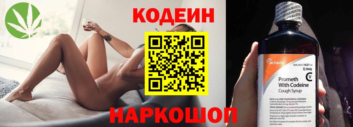Codein напиток Lean (лин) Чебоксары