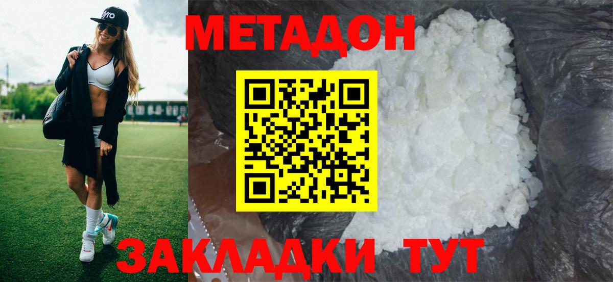 Метадон methadone Чебоксары
